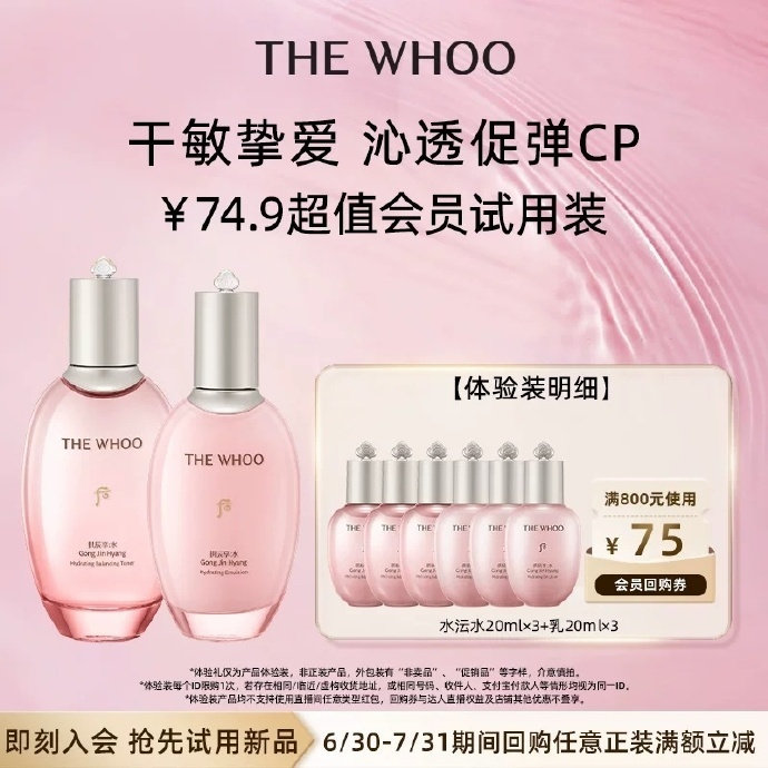 Whoo后拱辰享水沄水乳到手水20ml*3瓶+乳20ml*3瓶 74.9元 - 86线报 Whoo后拱辰享水沄水乳到手水20ml*3瓶+乳20ml*3瓶 74.9元 - 86线报