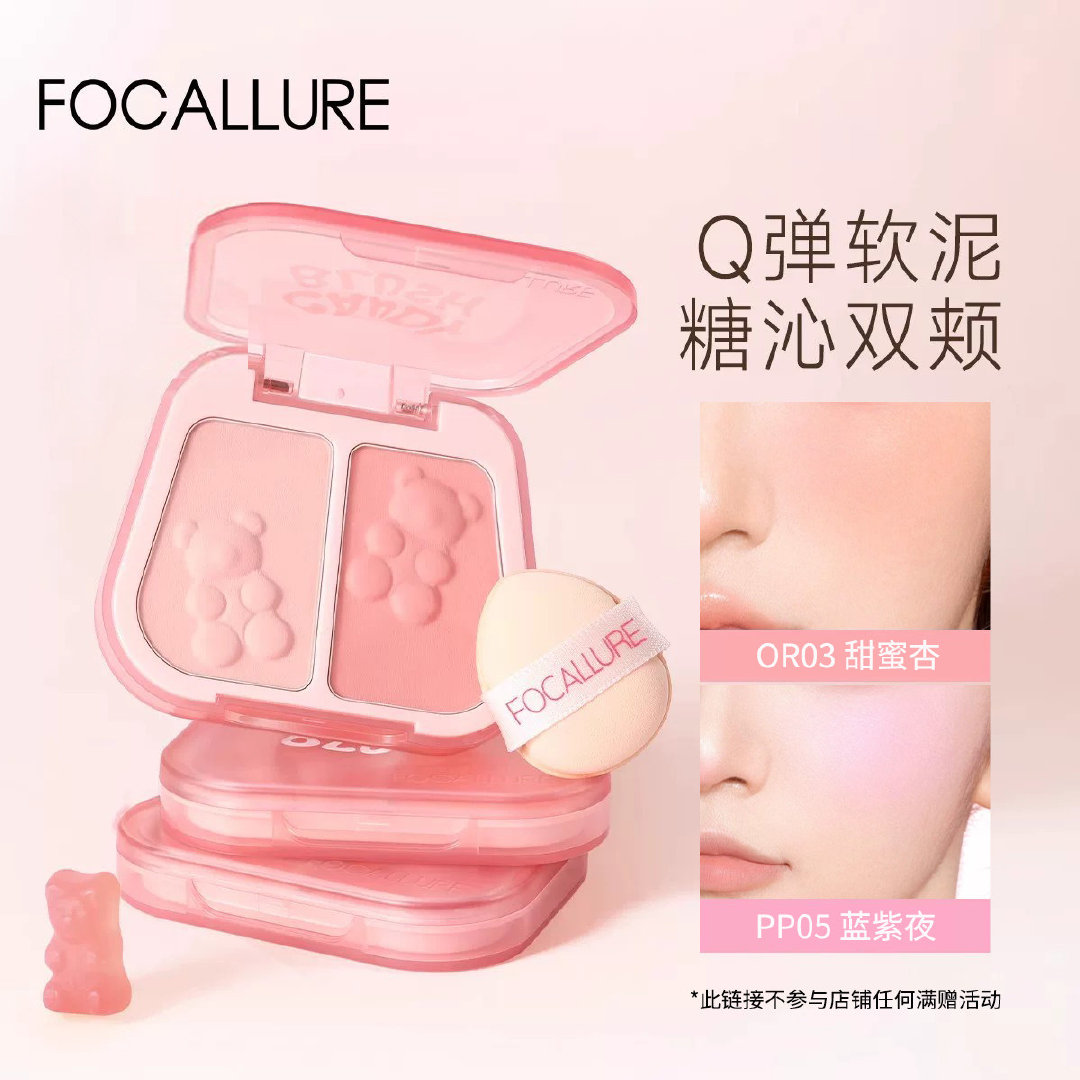 菲鹿儿小熊软糖腮红拍2 12.8元 - 86线报