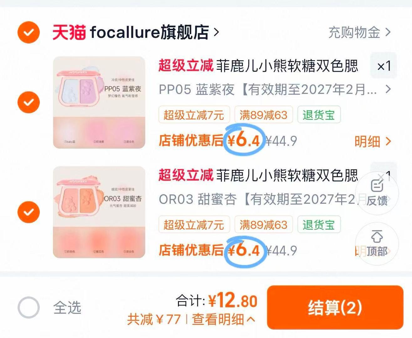 菲鹿儿小熊软糖腮红拍2 12.8元 - 86线报 菲鹿儿小熊软糖腮红拍2 12.8元 - 86线报