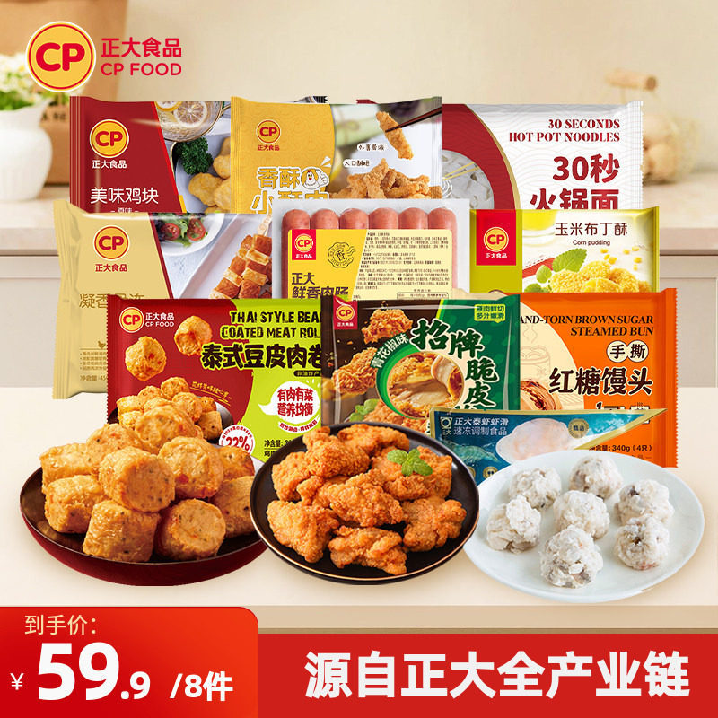 正大招牌炸食合集任意拍8+赠1火锅面 49元 - 86线报 正大招牌炸食合集任意拍8+赠1火锅面 49元 - 86线报