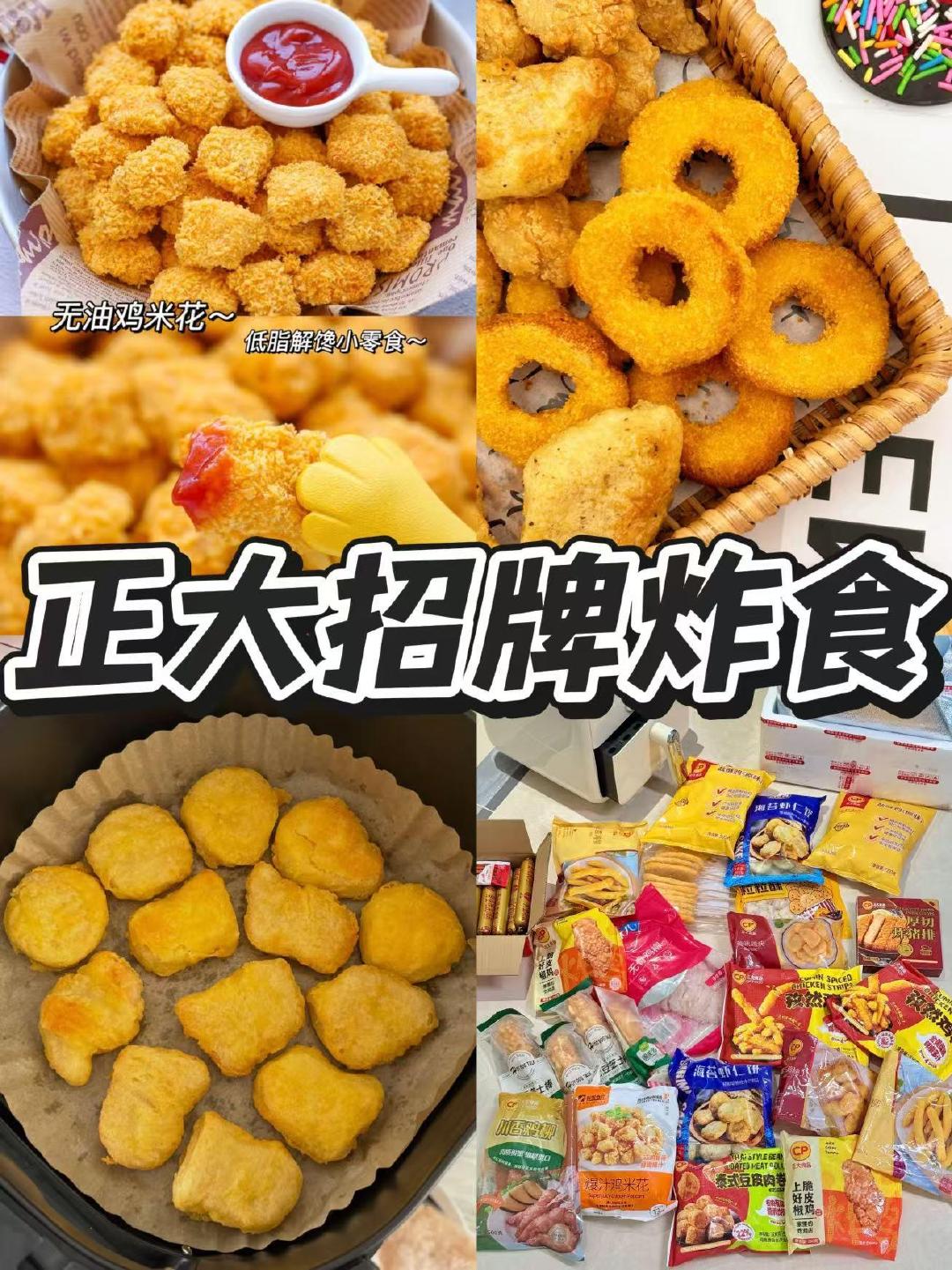 正大招牌炸食合集任意拍8+赠1火锅面 49元 - 86线报
