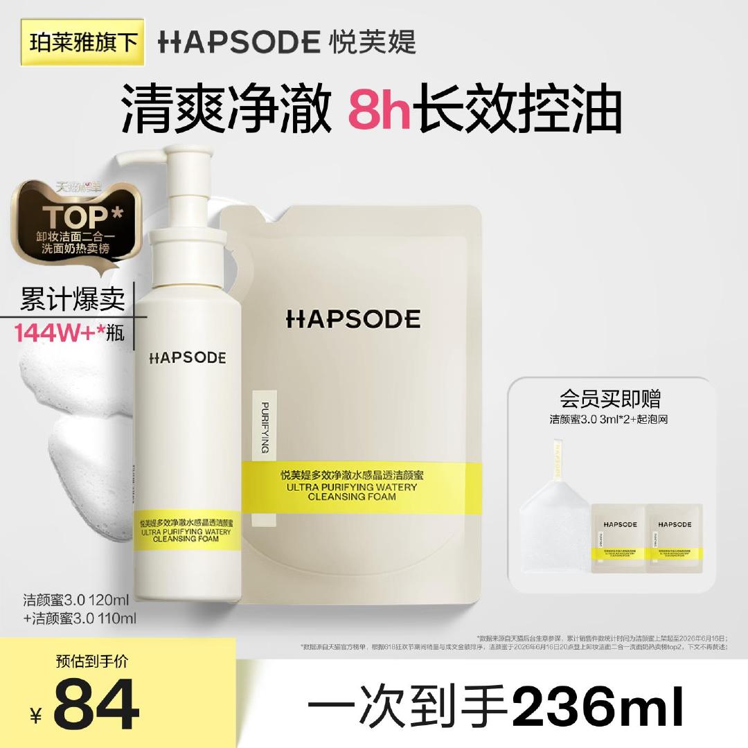 悦芙媞洁颜蜜3.0 120ml+110ml+3ml*2赠起泡网 59元 - 线报酷