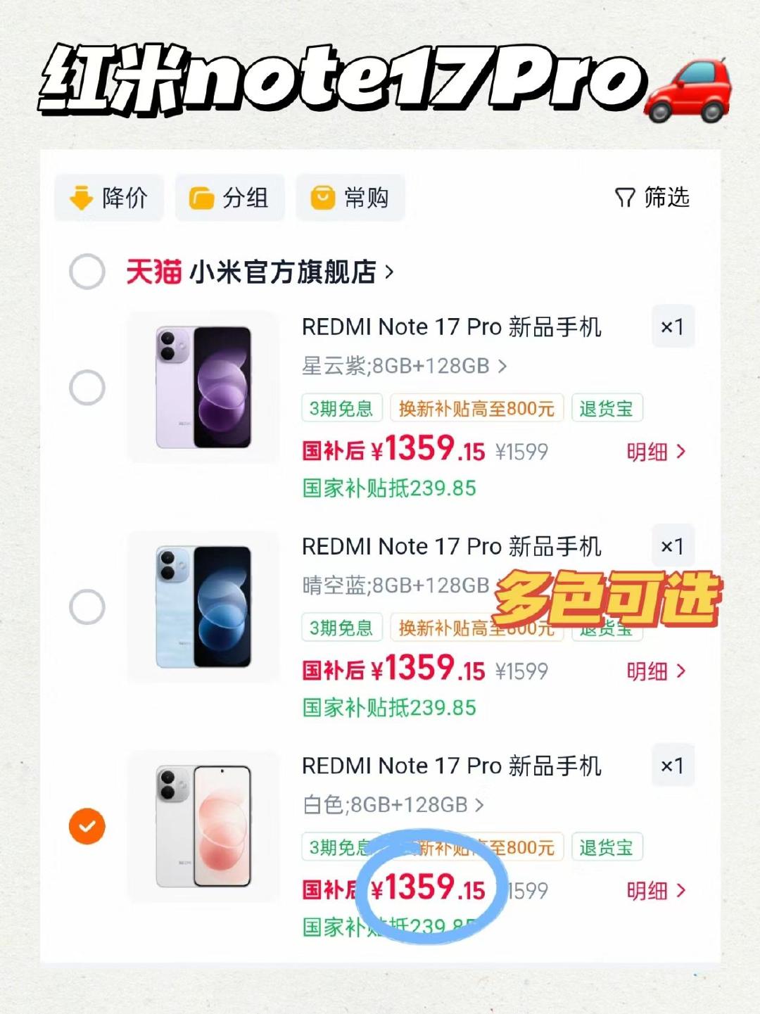 红米note17Pro 1359元 - 线报酷