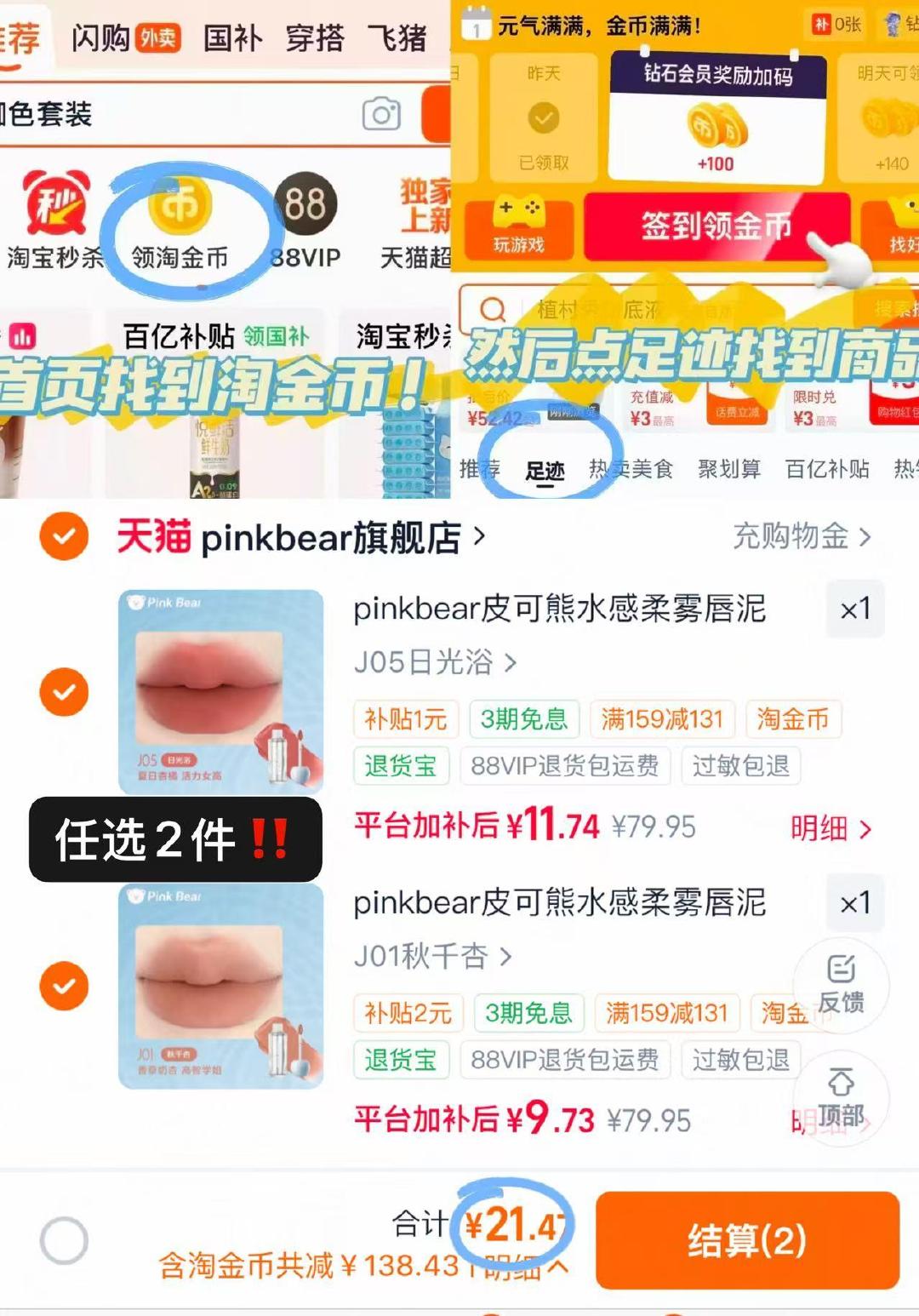 皮可熊爆水唇泥任选2 21元 - 86线报