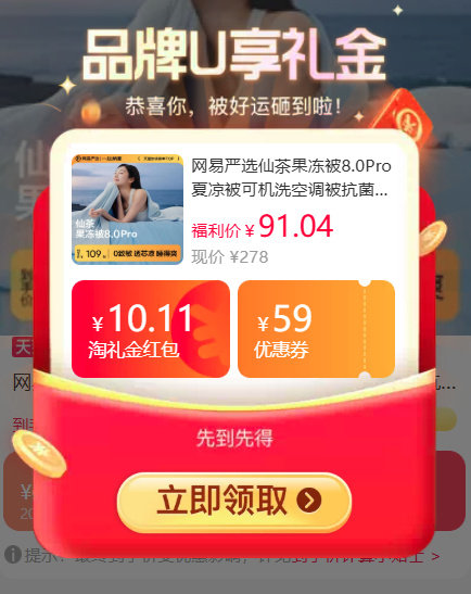 网易严选仙茶果冻被8.0Pro夏凉被120*150cm 79.9元 - 86线报