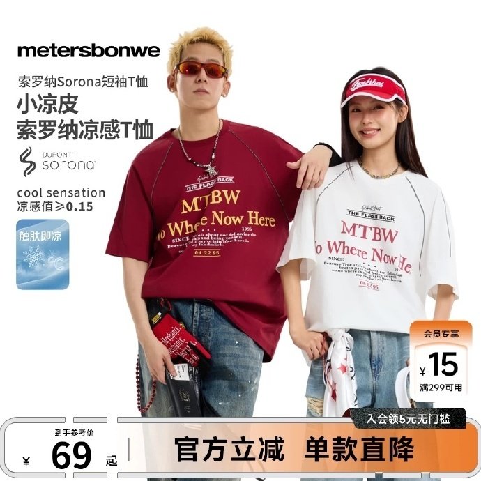 美特特斯邦威潮流宽松凉感T恤 42.9元 - 86线报