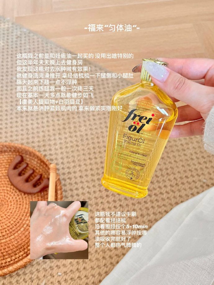 FREIOL福来润肤油200ml 145元 - 86线报