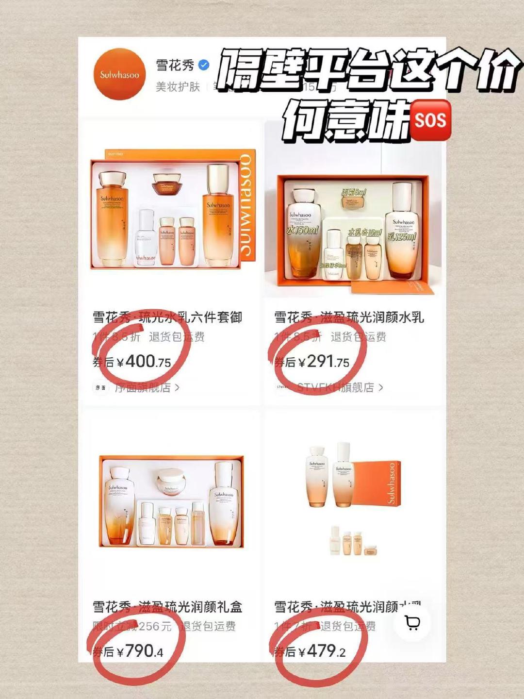 雪花秀琉光礼盒5件套 117元 - 86线报