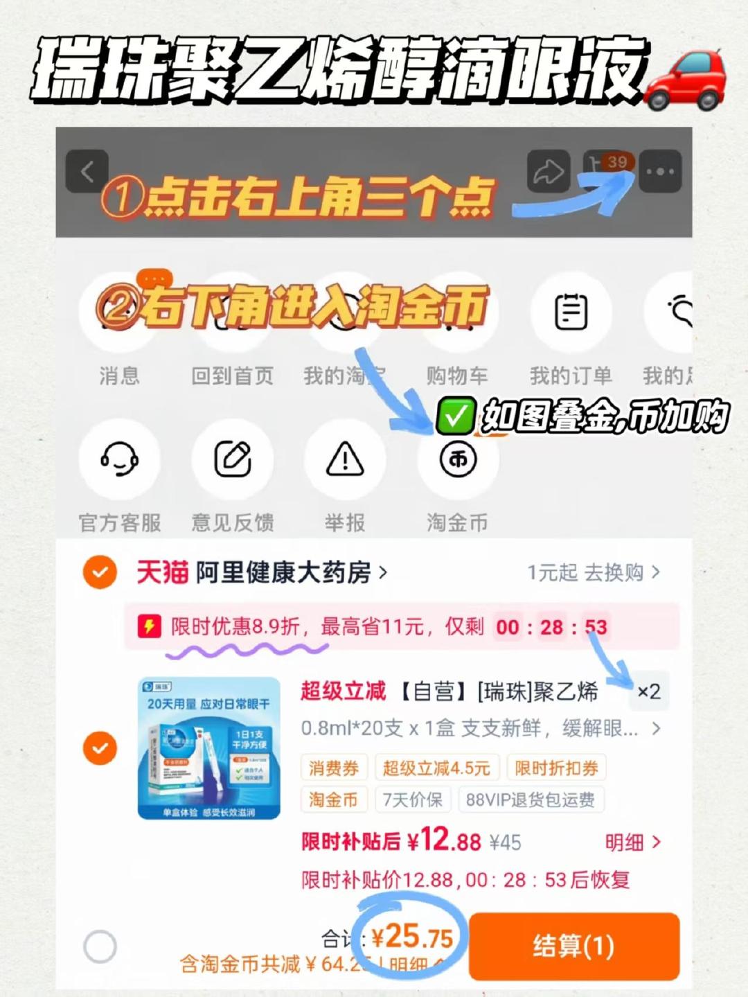 瑞珠滴眼液拍二40支 25.7元 - 86线报