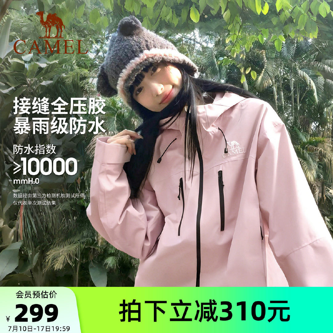 骆驼户外腾云冲锋衣 240元 - 86线报 骆驼户外腾云冲锋衣 240元 - 86线报