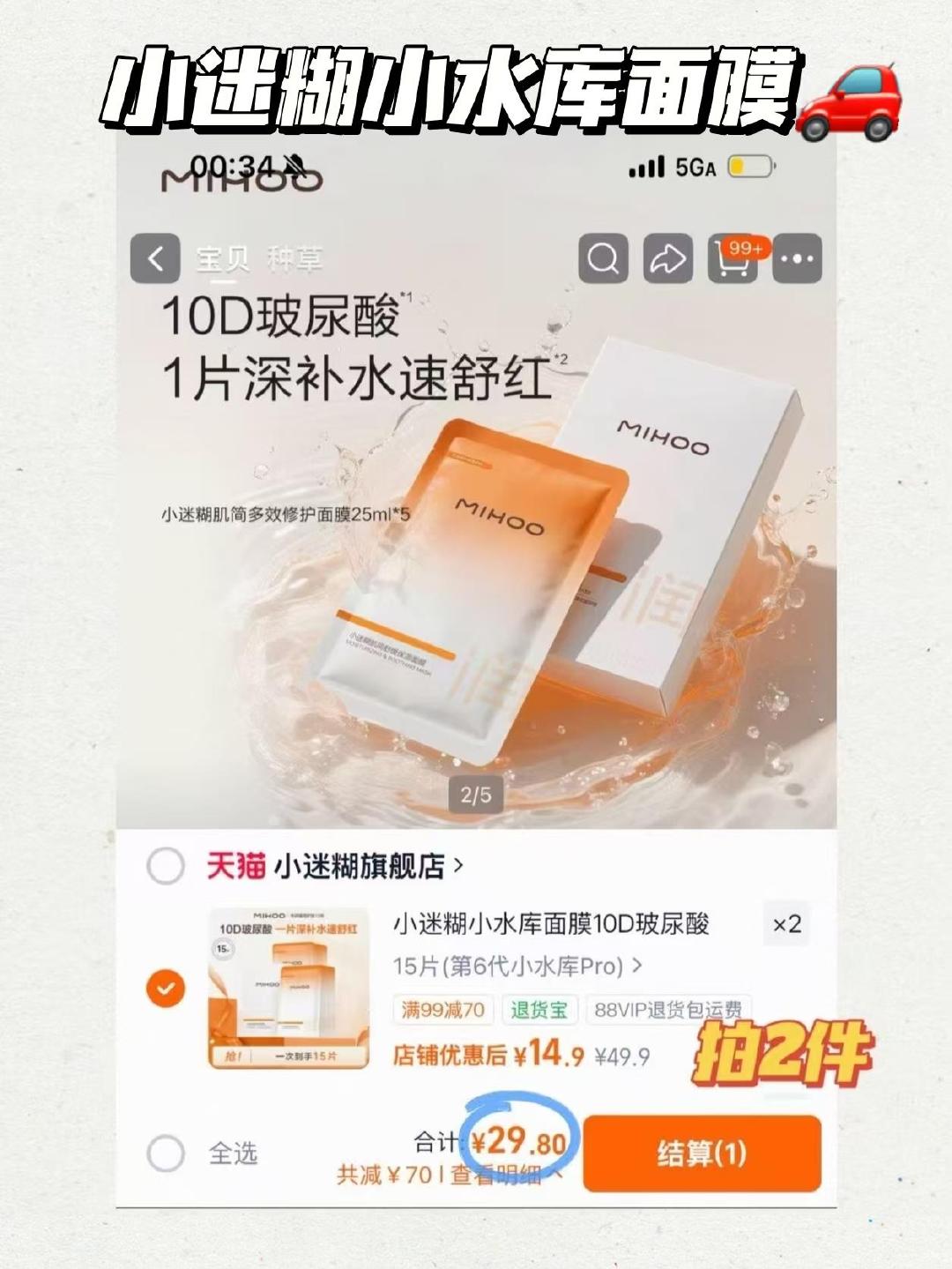 小迷糊小水库面膜拍2得30片 29.8元 - 86线报