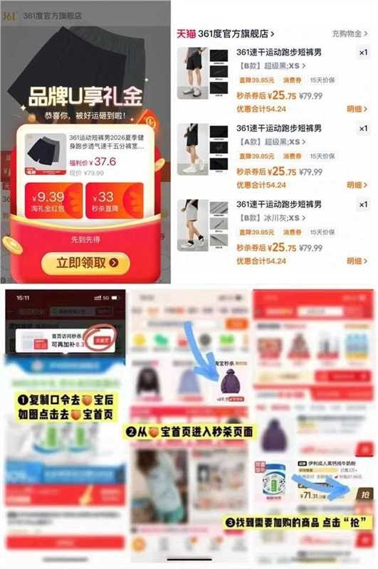 361运动短裤 25.7元 - 86线报
