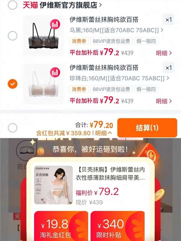 伊维斯蕾丝内衣 79元 - 86线报