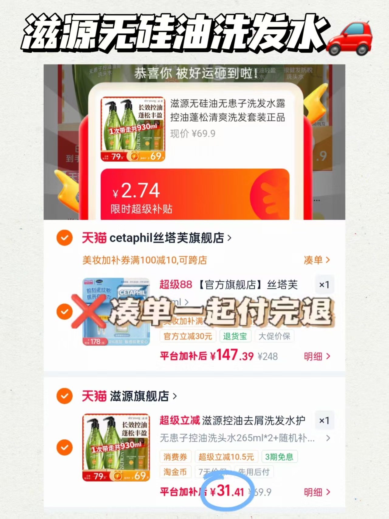 滋源控油去屑洗发水到手正装265ml*2+补充装200ml*2共930ml 31.4元 - 86线报