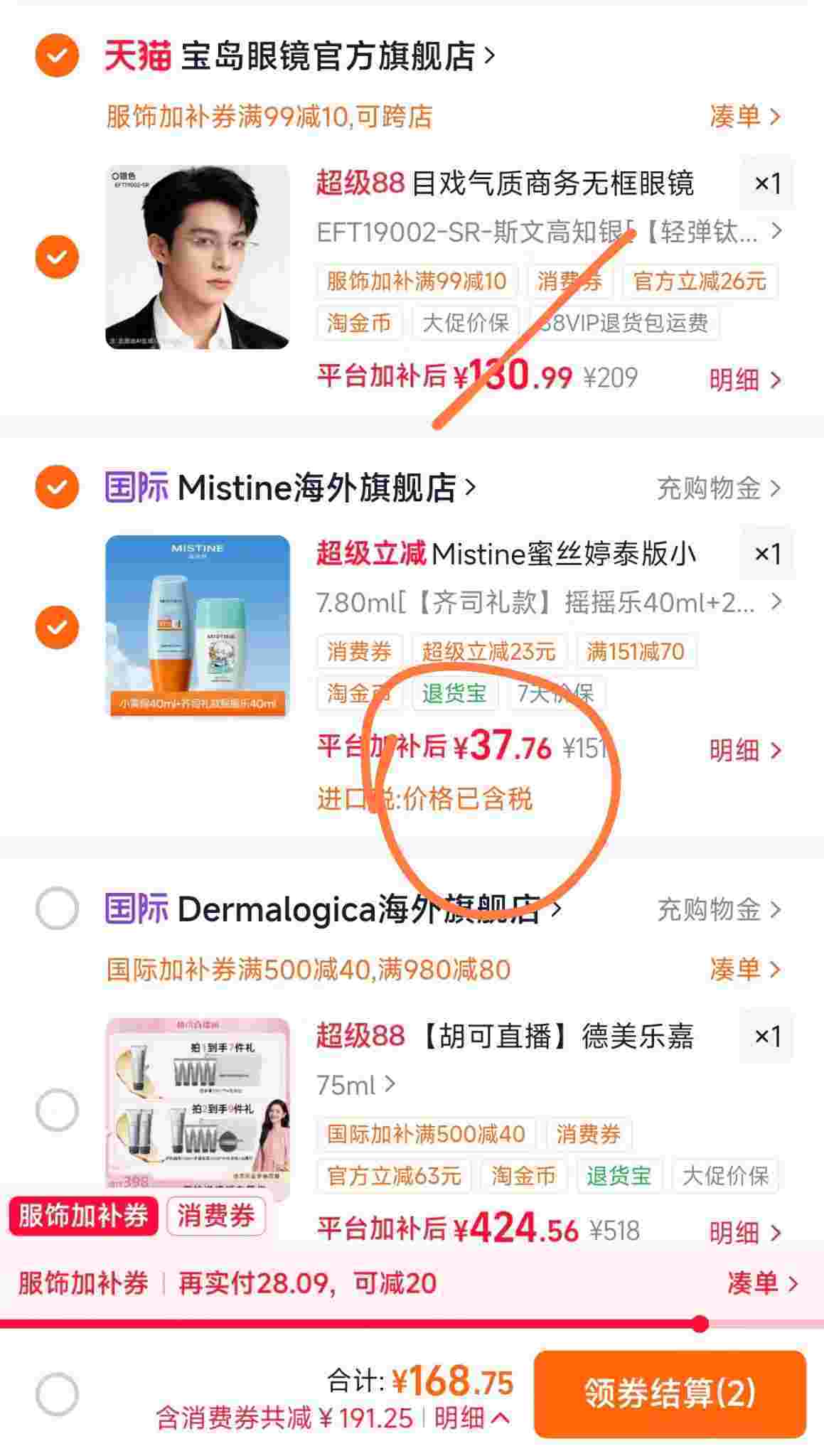蜜丝婷防晒霜40ml 18.8元，蜜丝婷小黄帽/摇摇乐2支 37.7元 - 86线报