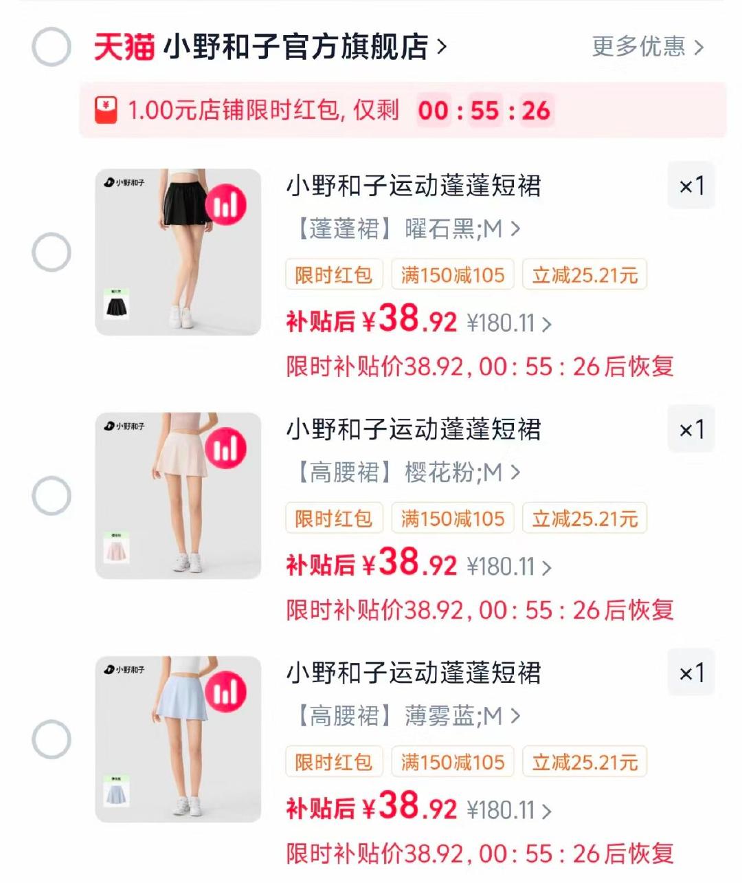 小野和子运动短裙 38元 - 86线报