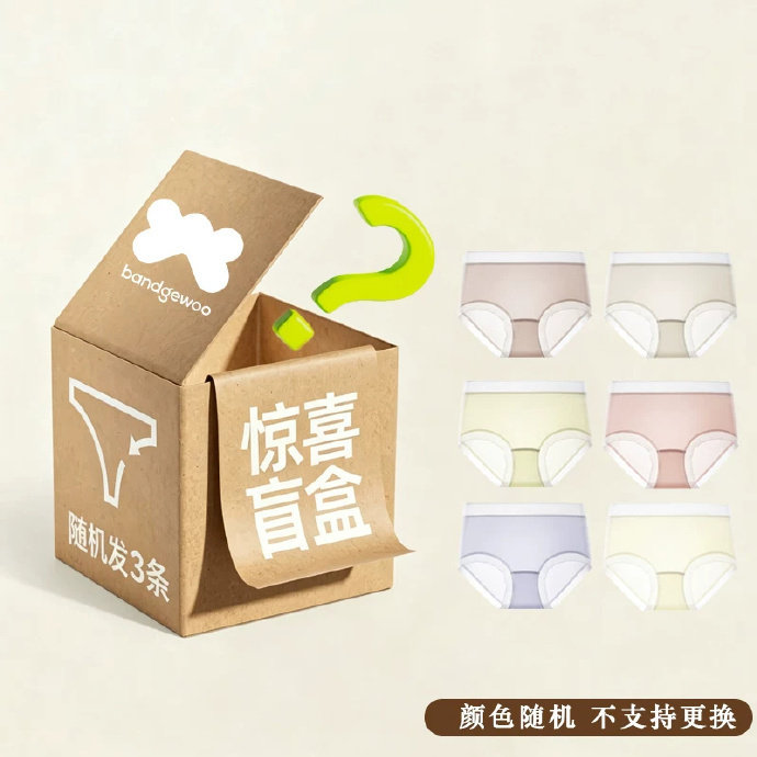 阪织屋冰丝内裤3条盲盒形式随机3条 17.71元 - 86线报