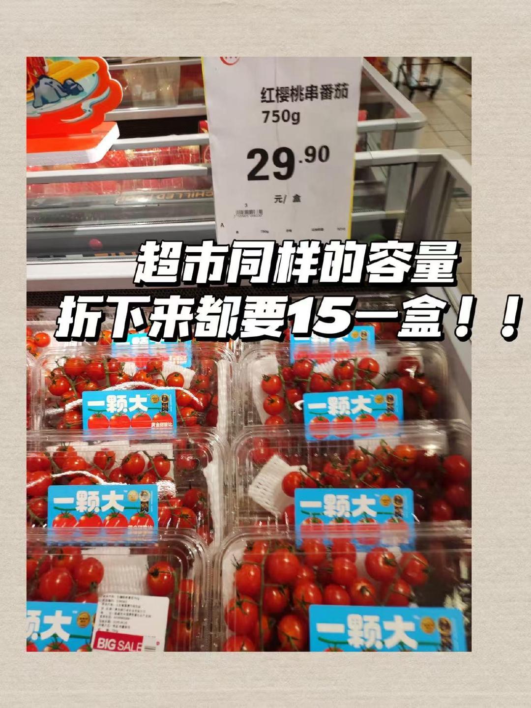 一颗大樱桃番茄20得4盒 20元 - 86线报