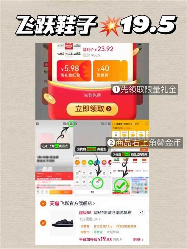飞跃鞋子合集 19.5元 - 86线报
