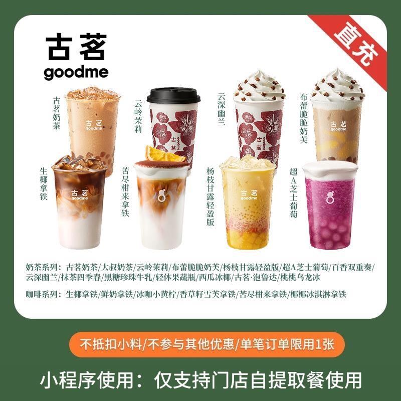 古茗桂花拿铁/鲜奶拿铁 8.8元 - 线报酷