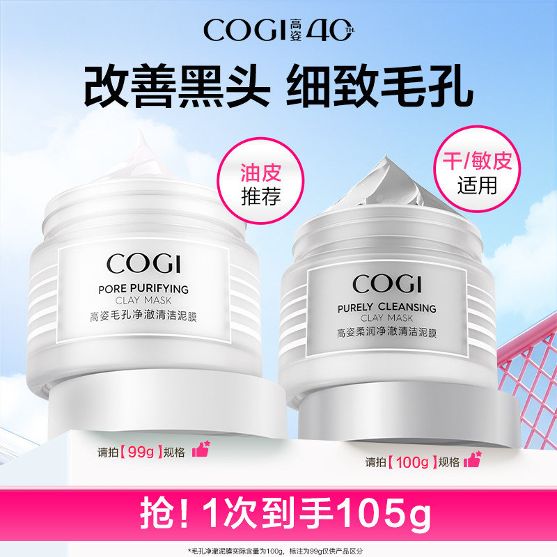 高姿清洁泥膜 99g+赠5g+面膜棒 21元 - 86线报 高姿清洁泥膜 99g+赠5g+面膜棒 21元 - 86线报