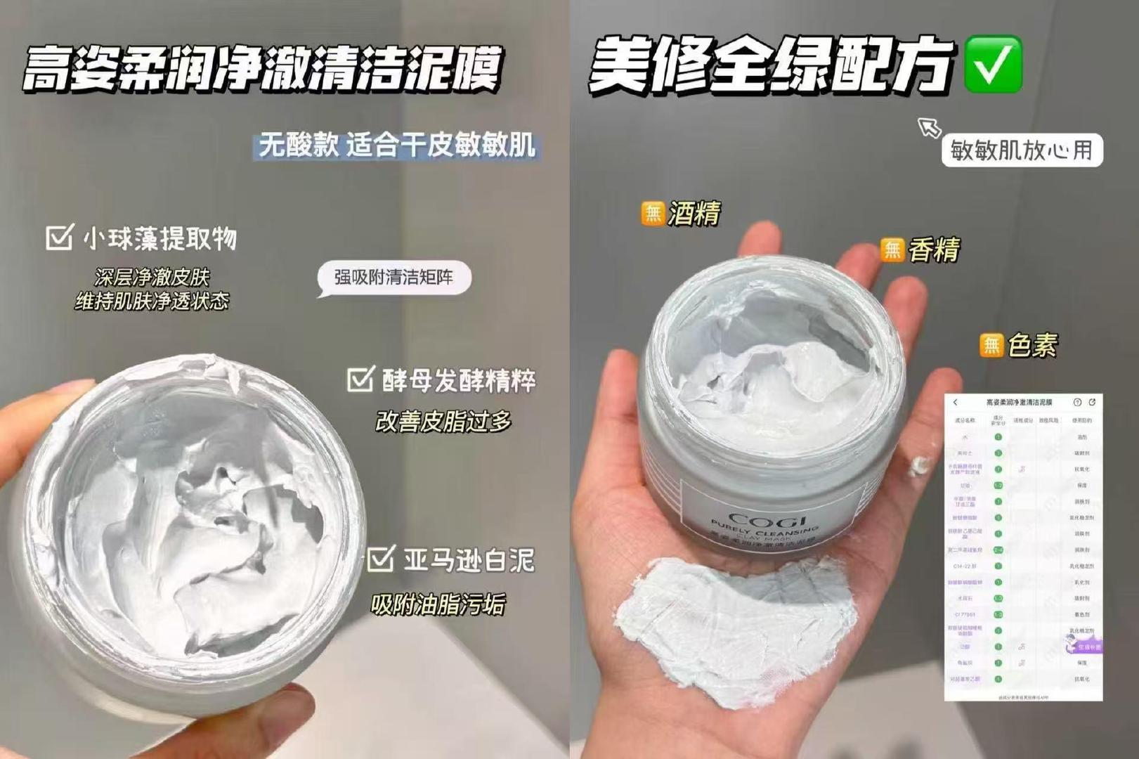 高姿清洁泥膜 99g+赠5g+面膜棒 21元 - 86线报