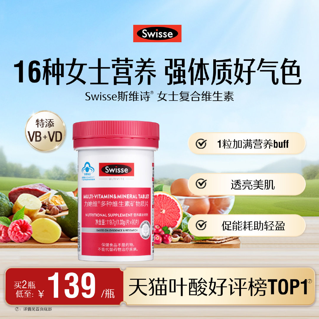 斯维诗复合女维 1.1元/粒 - 线报酷