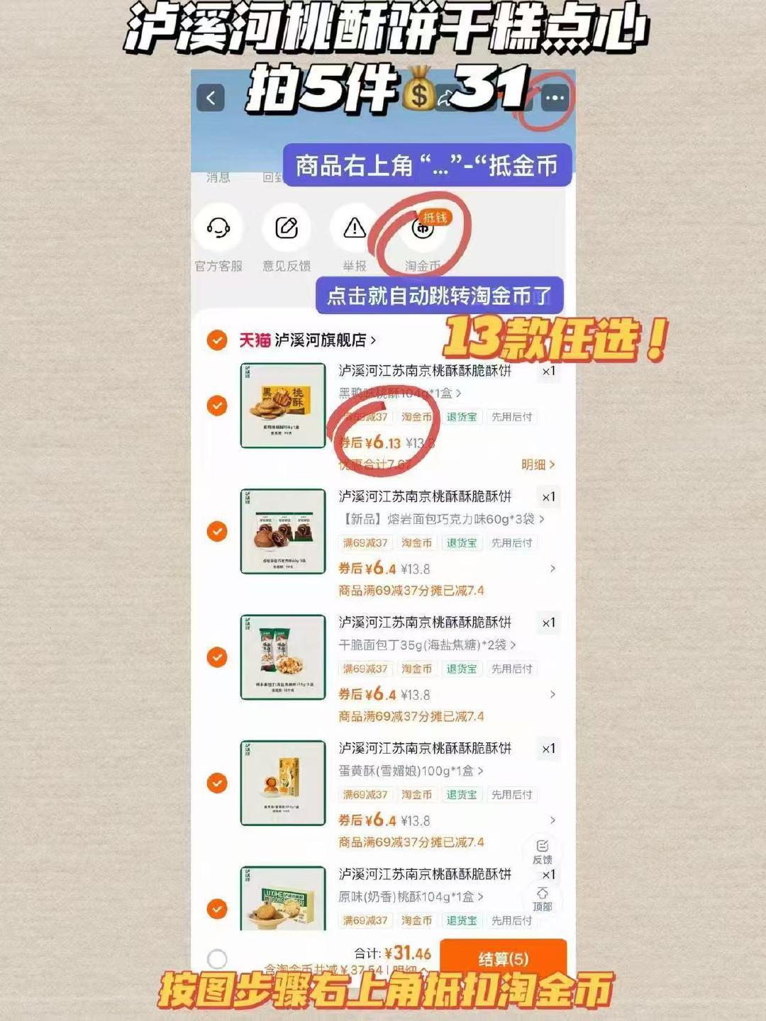 泸溪河糕点桃酥任选5件 31元 - 线报酷 泸溪河糕点桃酥任选5件 31元 - 线报酷