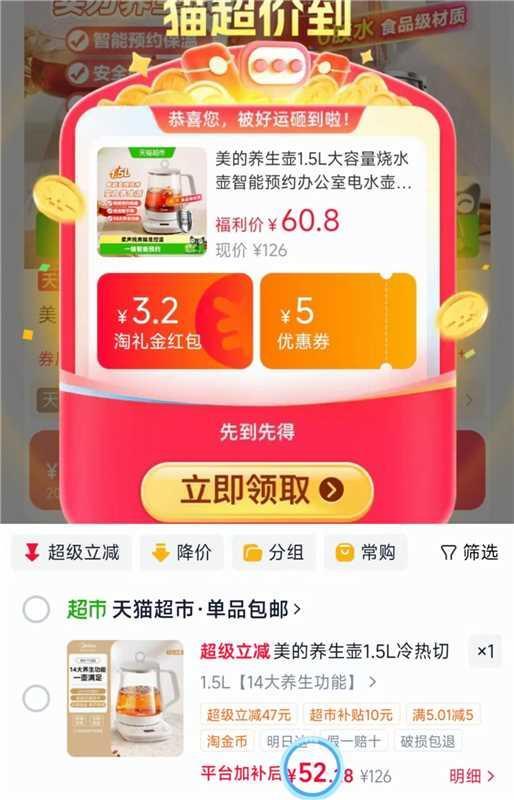 美的智能养生壶1.5L 52元 - 86线报