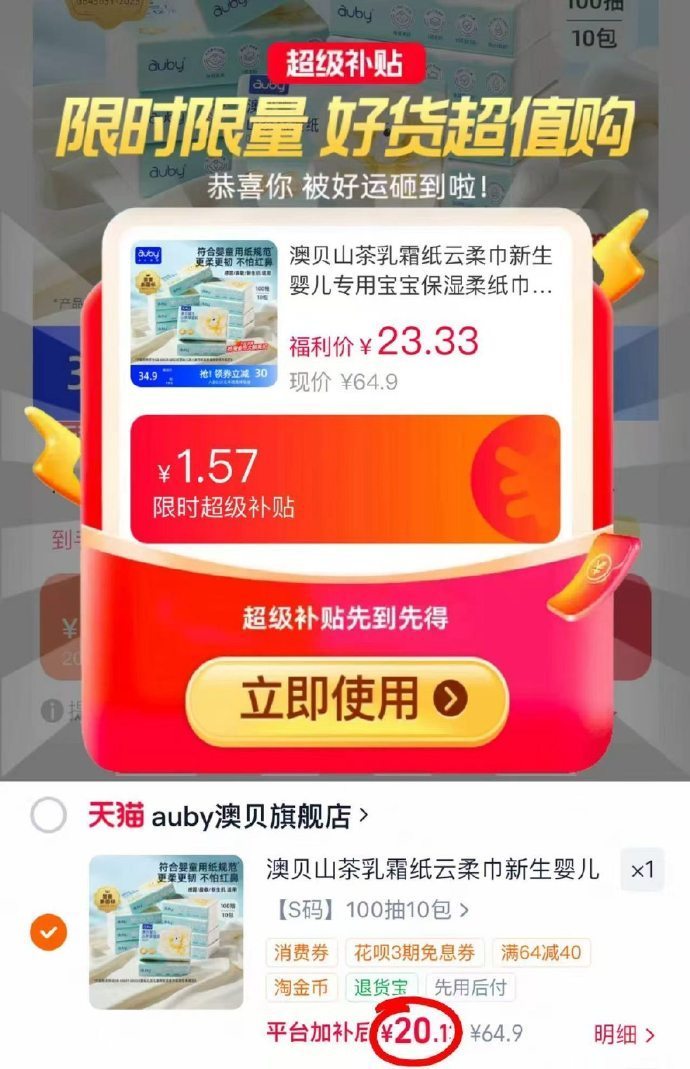 澳贝婴儿山茶云柔巾100抽*10包 20.6元 - 86线报