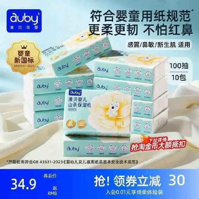 澳贝婴儿山茶云柔巾100抽*10包 20.6元 - 86线报 澳贝婴儿山茶云柔巾100抽*10包 20.6元 - 86线报