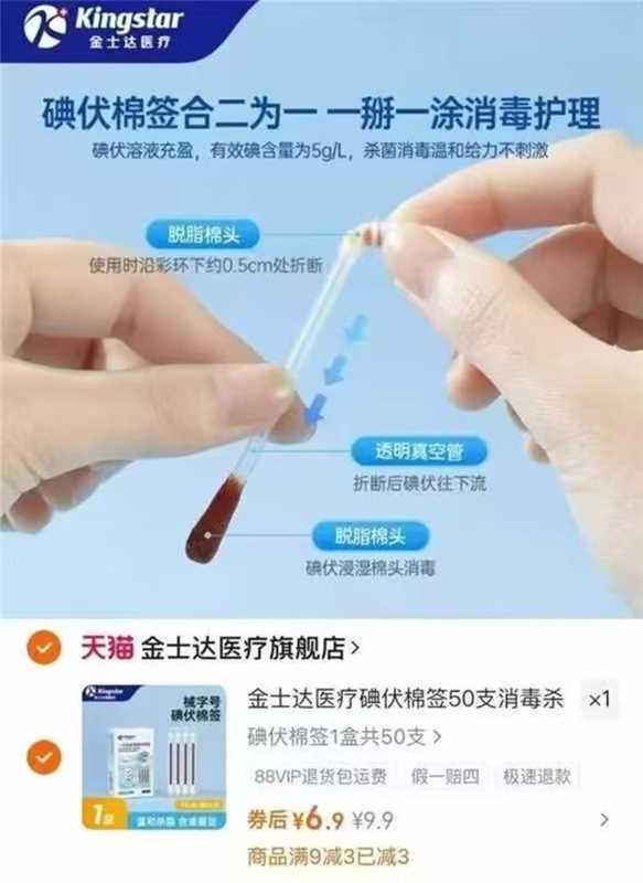 金士达碘伏棉签50支 6.9元 - 线报酷