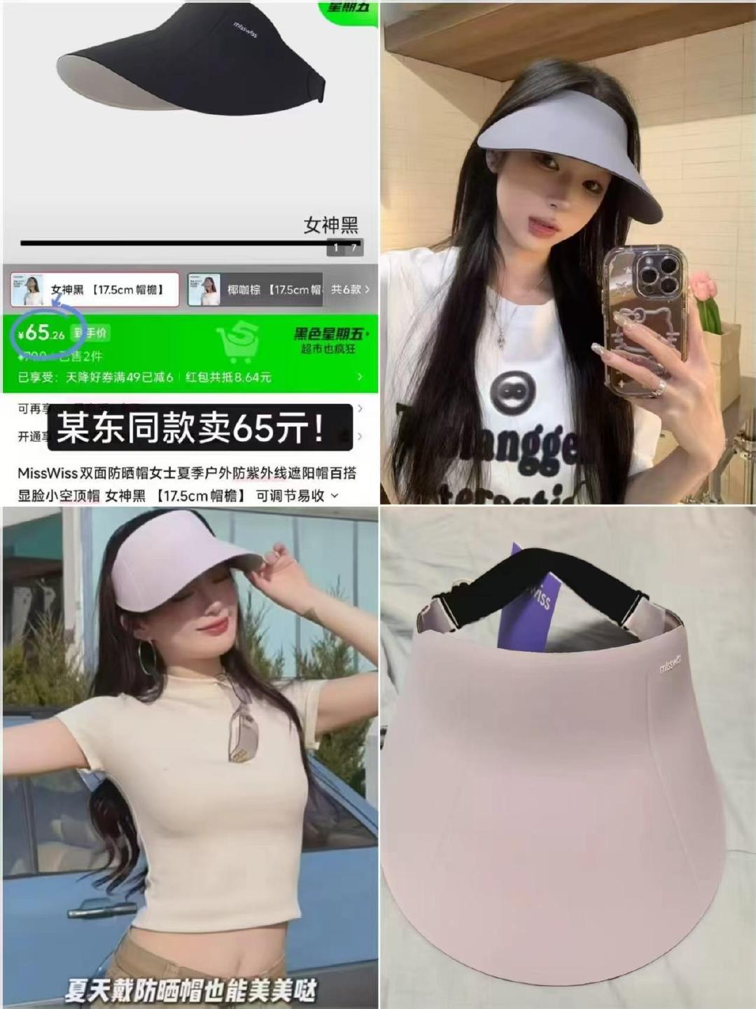 MissWiss防晒帽 33元 - 线报酷