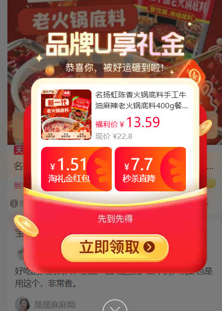名扬牛油火锅底料400g 11.7元 - 线报酷