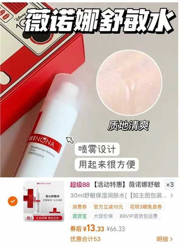 薇诺娜舒敏保湿水30ml*3瓶 拍3件 39.9元 - 线报酷