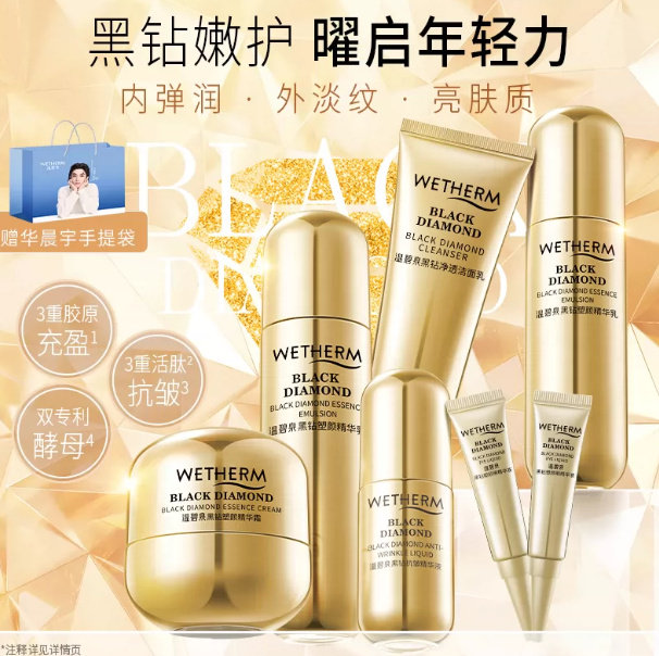 温碧泉黑钻塑颜套装乳100ml＋水120ml＋精华37ml＋洁面100g＋霜50g 194元 - 线报酷