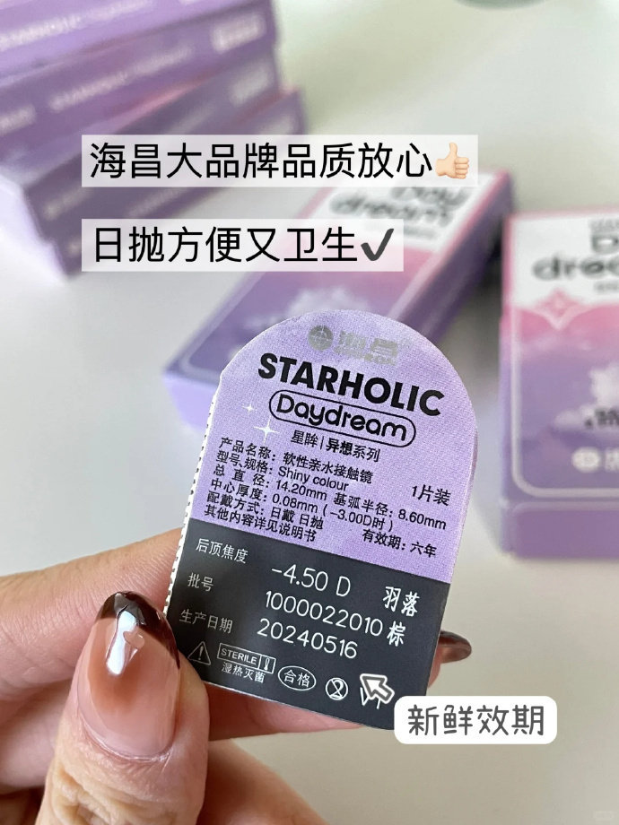 海昌星眸日抛20片 46元 - 86线报 海昌星眸日抛20片 46元 - 86线报