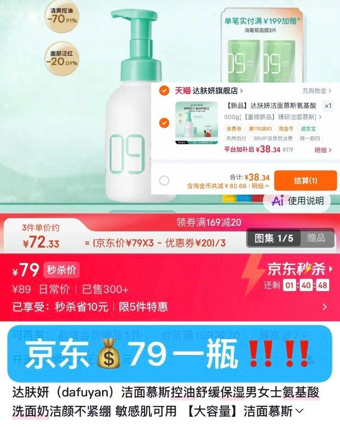 达肤妍氨基酸洁面慕斯500g+赠棉片 35.4元 - 86线报 达肤妍氨基酸洁面慕斯500g+赠棉片 35.4元 - 86线报
