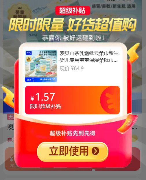 澳贝山茶油乳霜纸100抽*10包 20元 - 86线报