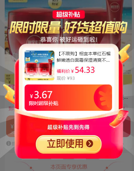 相宜本草红石榴鲜嫩透白面霜50g*2罐 赠眼霜20g 49元 - 线报酷