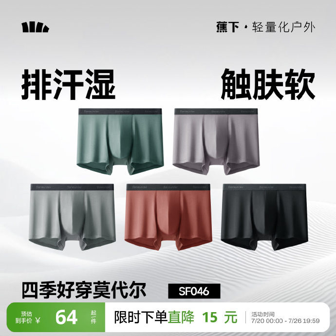 蕉下莫代尔男士内裤3条 47元 - 86线报 蕉下莫代尔男士内裤3条 47元 - 86线报