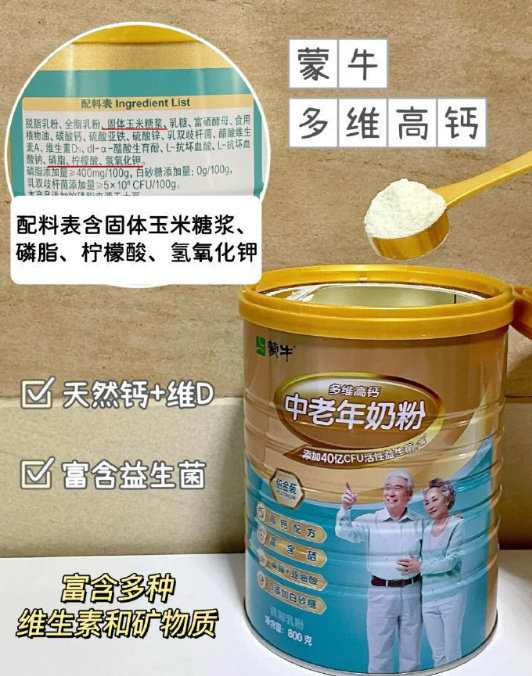 蒙牛铂金装中老年奶粉800g*2罐 109元 - 86线报 蒙牛铂金装中老年奶粉800g*2罐 109元 - 86线报