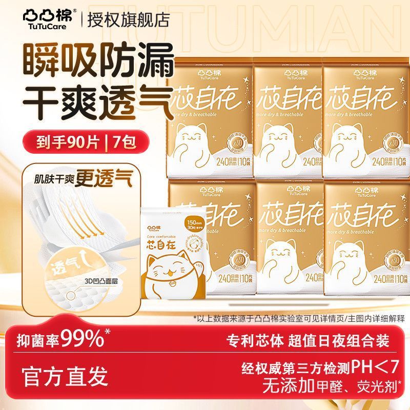 凸凸棉日用姨妈巾10片*6包 29.9元 - 线报酷