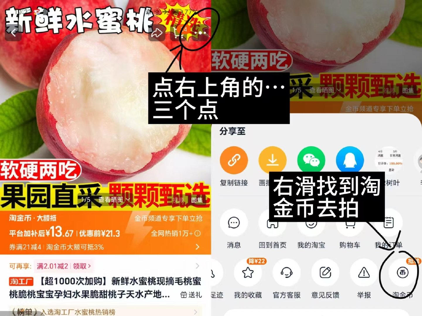 现摘霸王脆水蜜桃4.5斤 13.6元 - 86线报