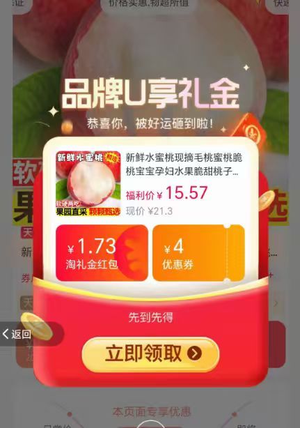 现摘霸王脆水蜜桃4.5斤 13.6元 - 86线报