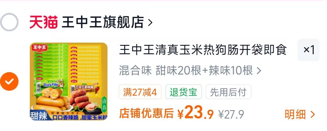 王中王玉米热狗肠30根 23.9元 - 86线报