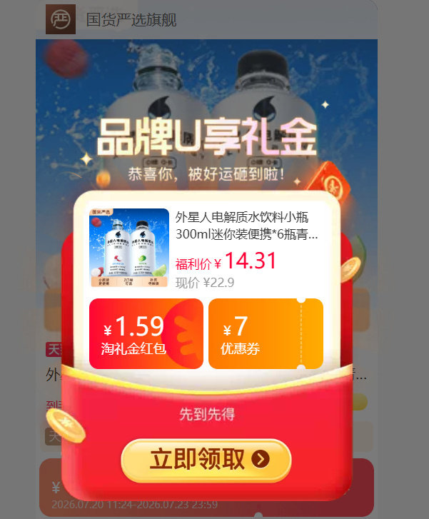 外星人电解质水饮料300ml*6瓶 12.26元 - 86线报