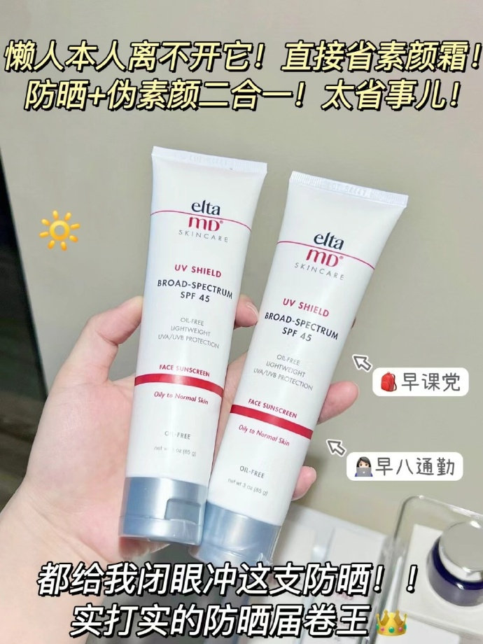 eltamd小白盾防晒霜48g*2SPF45/PA++++ 58元 - 86线报