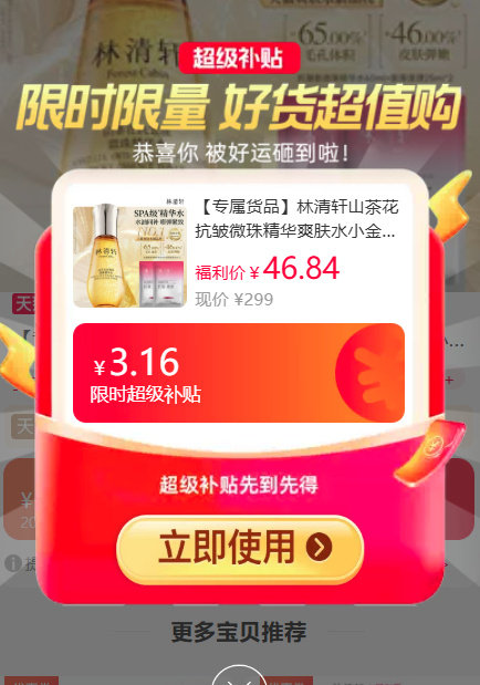 林清轩山茶花精华水60ml赠面膜2片 36.8元 - 86线报