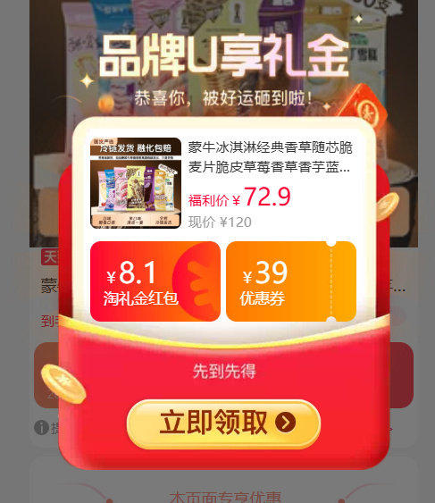 蒙牛经典随变酷爱冰淇淋50支 67.7元 - 86线报 蒙牛经典随变酷爱冰淇淋50支 67.7元 - 86线报